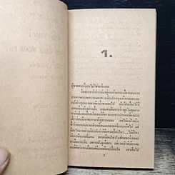 หนังสือ นิยายโรมานซ์ อ่าวอารมณ์ รูปที่ 7