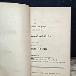 หนังสือ นิยายโรมานซ์ ขอเพียงที่พักพิง รูปที่ 6