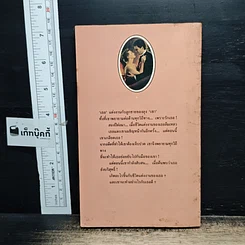 หนังสือ นิยายโรมานซ์ ไฟปรารถนา รูปที่ 2