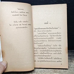 หนังสือ นิยายโรมานซ์ ไฟปรารถนา รูปที่ 6