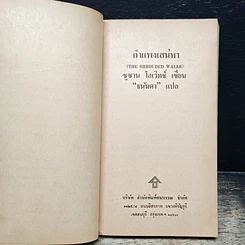 หนังสือ นิยายโรมานซ์ กำแพงเสน่หา รูปที่ 6