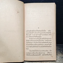 หนังสือ นิยายโรมานซ์ กำแพงเสน่หา รูปที่ 7