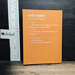 หนังสือ นิยายโรมานซ์ อีกครั้ง รูปที่ 2