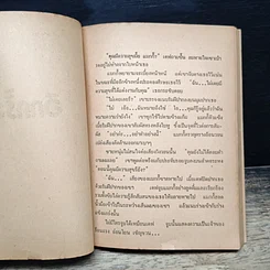 หนังสือ นิยายโรมานซ์ อีกครั้ง รูปที่ 7