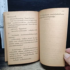 หนังสือ นิยายโรมานซ์ อีกครั้ง รูปที่ 9