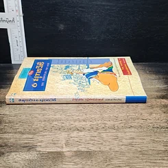 หนังสือ สนุกกับ 6 ยุทธวิธี รูปที่ 3