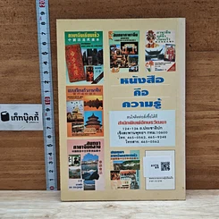 หนังสือ สนทนาภาษากวางตุ้งเรียนเร็ว รูปที่ 2