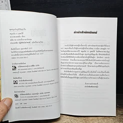 หนังสือ สนุกกับ 6 ยุทธวิธี รูปที่ 6