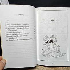 หนังสือ สนุกกับ 6 ยุทธวิธี รูปที่ 7