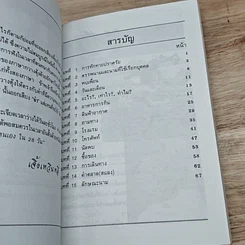 หนังสือ สนทนาภาษากวางตุ้งเรียนเร็ว รูปที่ 6