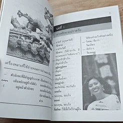 หนังสือ สนทนาภาษากวางตุ้งเรียนเร็ว รูปที่ 7