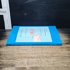 หนังสือ หลักการบริหารกับการประกอบธุรกิจ รวยเร็ว รวยลัด MLM สำหรับนักธุรกิจระดับมืออาชีพ รูปที่ 3