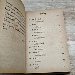 หนังสือ สนทนาการค้า 3 ภาษา ชุดที่ 2 แต้จิ๋ว จีนกลาง กวางตุ้ง ไทย รูปที่ 6