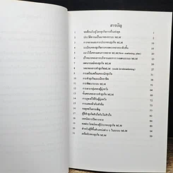 หนังสือ หลักการบริหารกับการประกอบธุรกิจ รวยเร็ว รวยลัด MLM สำหรับนักธุรกิจระดับมืออาชีพ รูปที่ 6