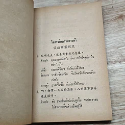 หนังสือ สนทนาการค้า 3 ภาษา ชุดที่ 2 แต้จิ๋ว จีนกลาง กวางตุ้ง ไทย รูปที่ 8