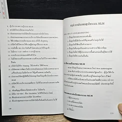 หนังสือ หลักการบริหารกับการประกอบธุรกิจ รวยเร็ว รวยลัด MLM สำหรับนักธุรกิจระดับมืออาชีพ รูปที่ 8