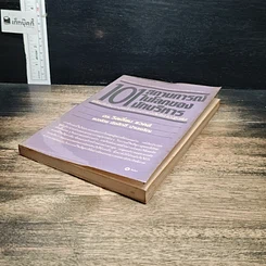 หนังสือ 101 สถานการณ์ในโลกของนักบริหาร รูปที่ 4