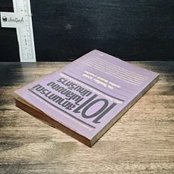 หนังสือ 101 สถานการณ์ในโลกของนักบริหาร รูปที่ 5