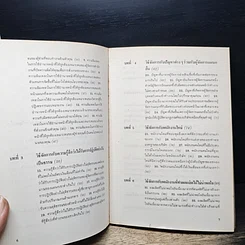 หนังสือ 101 สถานการณ์ในโลกของนักบริหาร รูปที่ 8