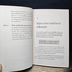 หนังสือ 101 สถานการณ์ในโลกของนักบริหาร รูปที่ 11