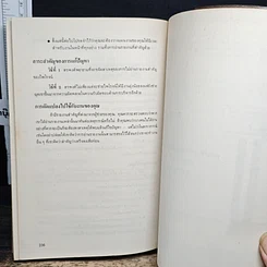 หนังสือ 101 สถานการณ์ในโลกของนักบริหาร รูปที่ 12