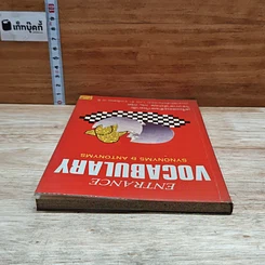หนังสือ Entrance Vocabulary Synonyms & Antonyms รูปที่ 5