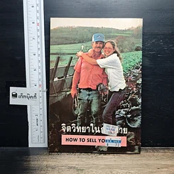 หนังสือ จิตวิทยาในการขาย รูปที่ 2