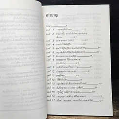 หนังสือ จิตวิทยาในการขาย รูปที่ 7