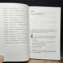 หนังสือ จิตวิทยาในการขาย รูปที่ 8