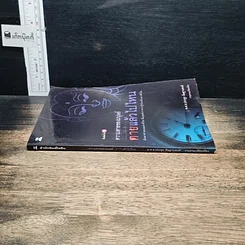 หนังสือ ความตายของมนุษย์ ตายแล้วไปไหน รูปที่ 3