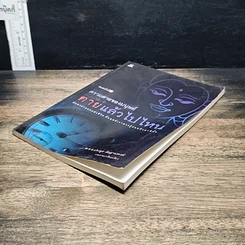 หนังสือ ความตายของมนุษย์ ตายแล้วไปไหน รูปที่ 4