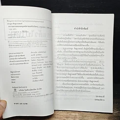 หนังสือ ความตายของมนุษย์ ตายแล้วไปไหน รูปที่ 6