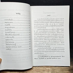 หนังสือ ความตายของมนุษย์ ตายแล้วไปไหน รูปที่ 7