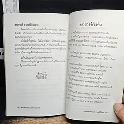 หนังสือ ความตายของมนุษย์ ตายแล้วไปไหน รูปที่ 9