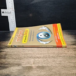 หนังสือ การใช้คนตามหลักโหงวเฮ้ง รูปที่ 3