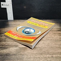 หนังสือ การใช้คนตามหลักโหงวเฮ้ง รูปที่ 4