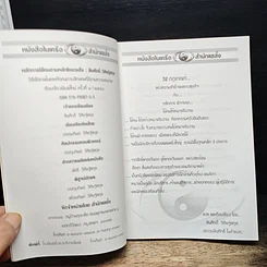 หนังสือ การใช้คนตามหลักโหงวเฮ้ง รูปที่ 6