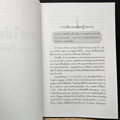 หนังสือ การใช้คนตามหลักโหงวเฮ้ง รูปที่ 9