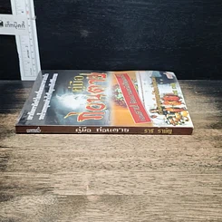 หนังสือ คู่มือก่อนตาย รูปที่ 3
