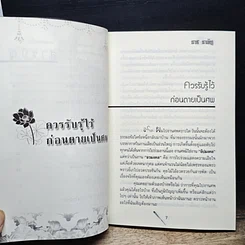 หนังสือ คู่มือก่อนตาย รูปที่ 8