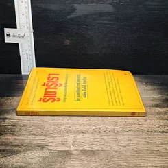 หนังสือ รู้เขา รู้เรา รูปที่ 3