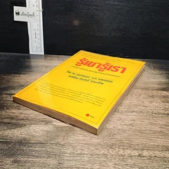 หนังสือ รู้เขา รู้เรา รูปที่ 4