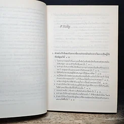 หนังสือ รู้เขา รู้เรา รูปที่ 7