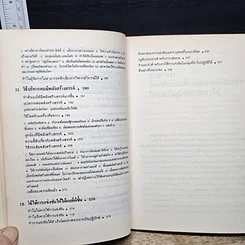 หนังสือ รู้เขา รู้เรา รูปที่ 10