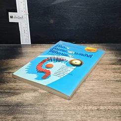 หนังสือ รู้จักการมอบหมายภาระหน้าที่ให้ทำการแทน รูปที่ 4