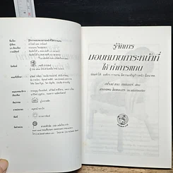 หนังสือ รู้จักการมอบหมายภาระหน้าที่ให้ทำการแทน รูปที่ 6