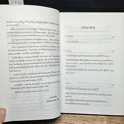 หนังสือ รู้จักการมอบหมายภาระหน้าที่ให้ทำการแทน รูปที่ 7