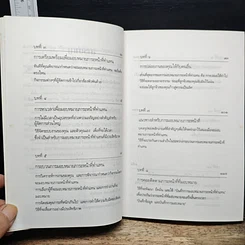 หนังสือ รู้จักการมอบหมายภาระหน้าที่ให้ทำการแทน รูปที่ 8