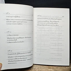 หนังสือ รู้จักการมอบหมายภาระหน้าที่ให้ทำการแทน รูปที่ 9