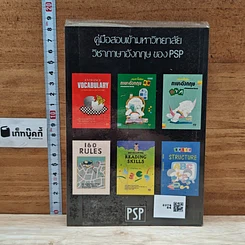 หนังสือ VOCAB ปริญญาโท รูปที่ 2